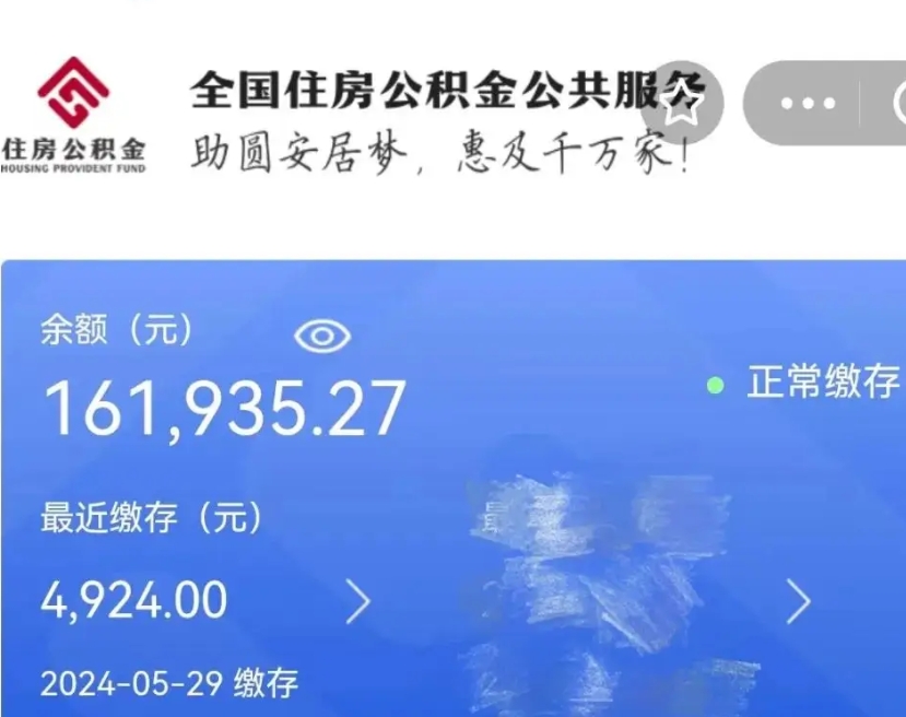 黄山在职公积金提（在职住房公积金提取）